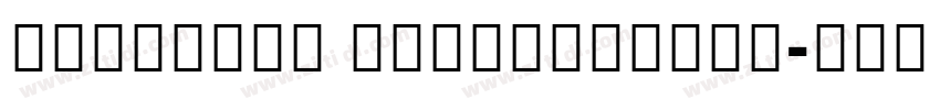 NotoSans ExtraBoldIt字体转换
